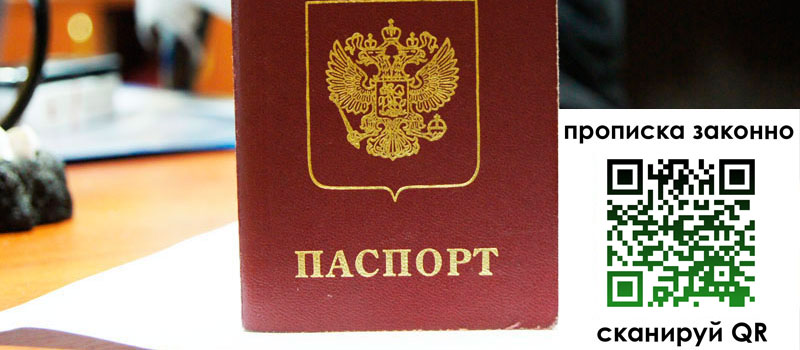 прописка в Луге регистрация в Луге